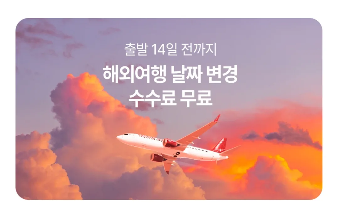 ✈️ Eastar Jet ưu đãi phút chót tháng 12–tháng 1!!