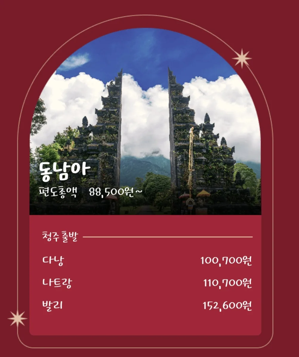 ✈️ Sự kiện Ngày lễ T'way Air 🎅