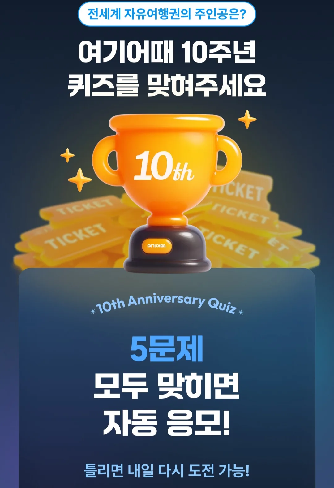 ❣️🎉Lễ hội tri ân kỷ niệm 10 năm Yeogi Eottae!🎉 Giải đố và tham gia rút thăm trúng vé máy bay đi Đà Nẵng😁