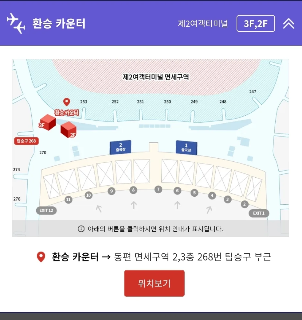 Asiana Airlines ✈️ Thông báo chuyển sang Nhà ga hành khách số 2 Sân bay Incheon‼️