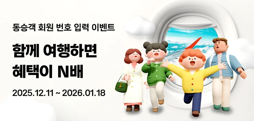 ✈️Jeju Air ❣️Vì chúng ta cùng đi! Sự kiện đặc biệt❣️