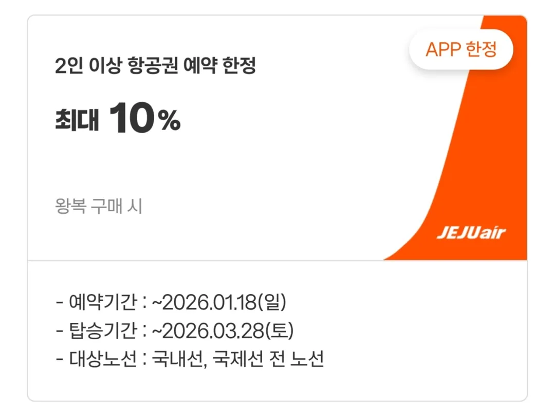 ✈️Jeju Air ❣️Vì chúng ta cùng đi! Sự kiện đặc biệt❣️