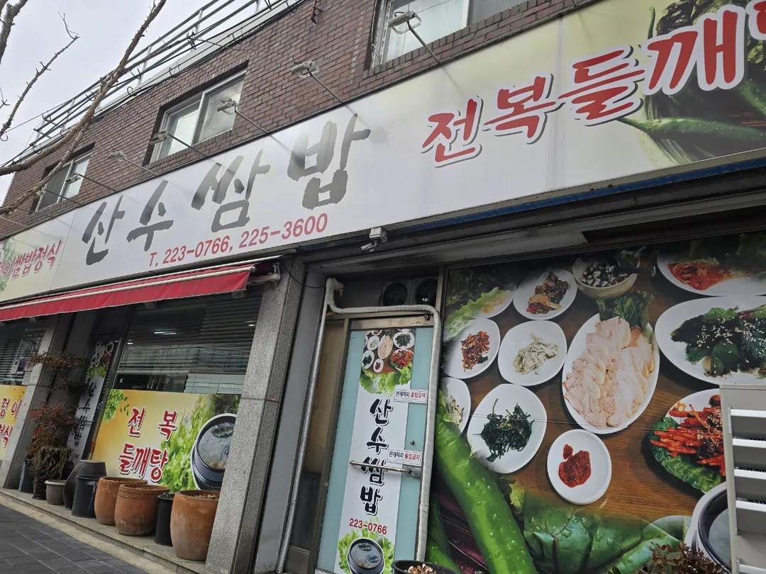 ❣️(du lịch) Cơm cuốn rau Sansu Gwangju 🥬