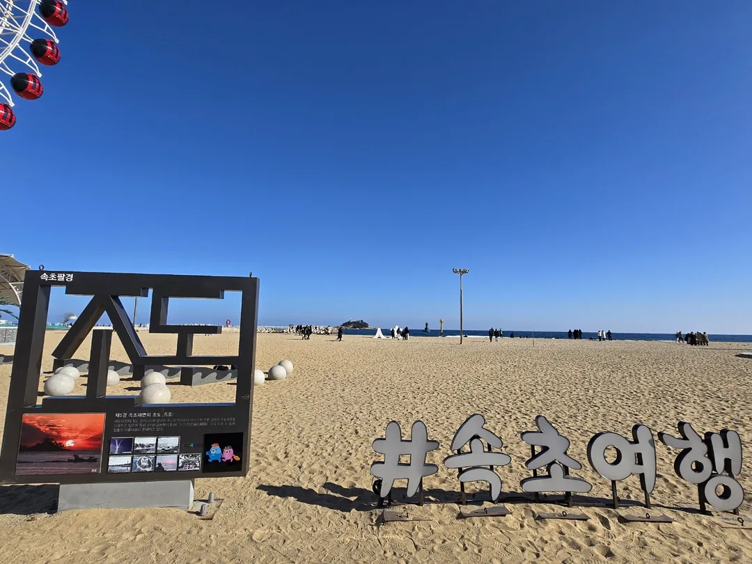 (Chuyến đi 4) Biển mùa đông Sokcho