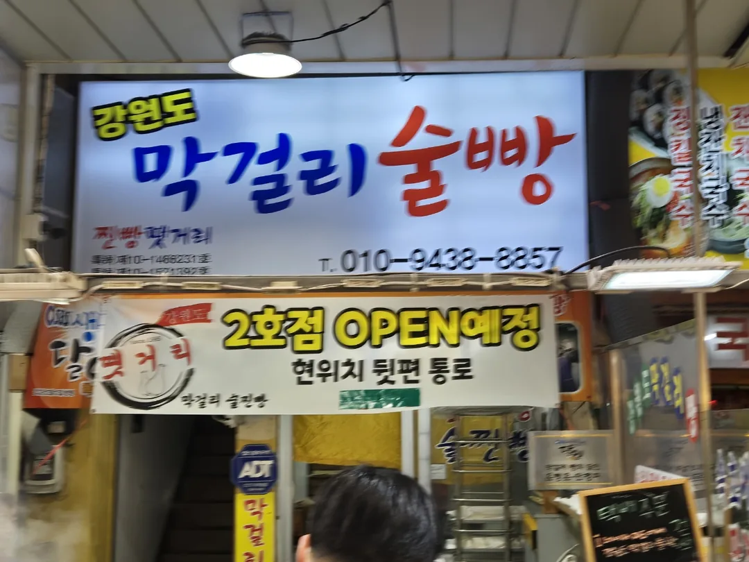 (Du lịch 4) Chợ Jungang Sokcho "Bánh hấp Makgeolli