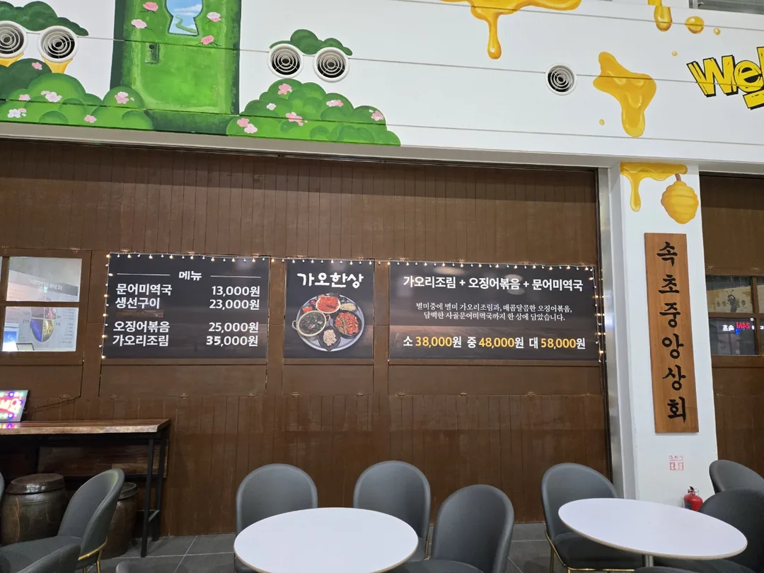 (Chuyến đi 5) Chợ Sokcho Jungang 👍