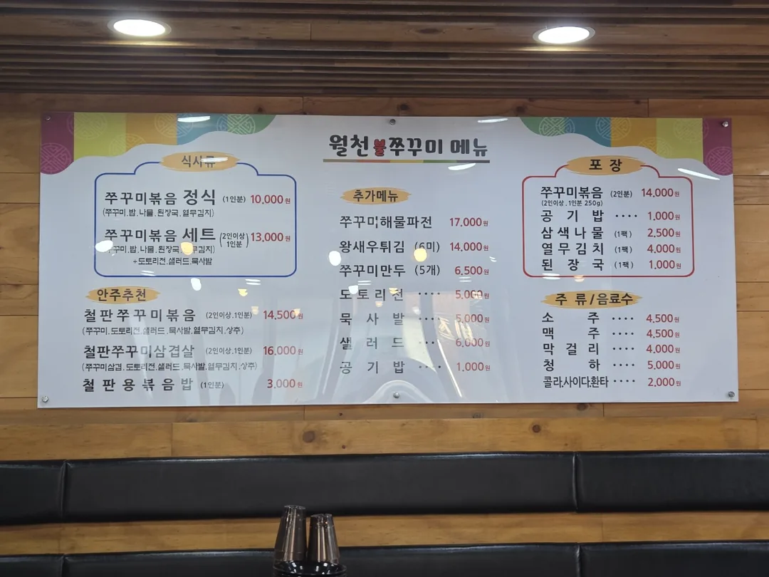 (Chuyến đi 1) Wolcheon Bul-jjukkumi