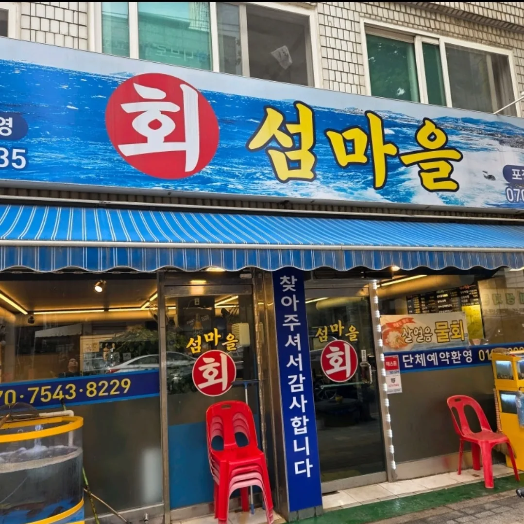 (Du lịch 3) Nhà hàng sashimi làng đảo