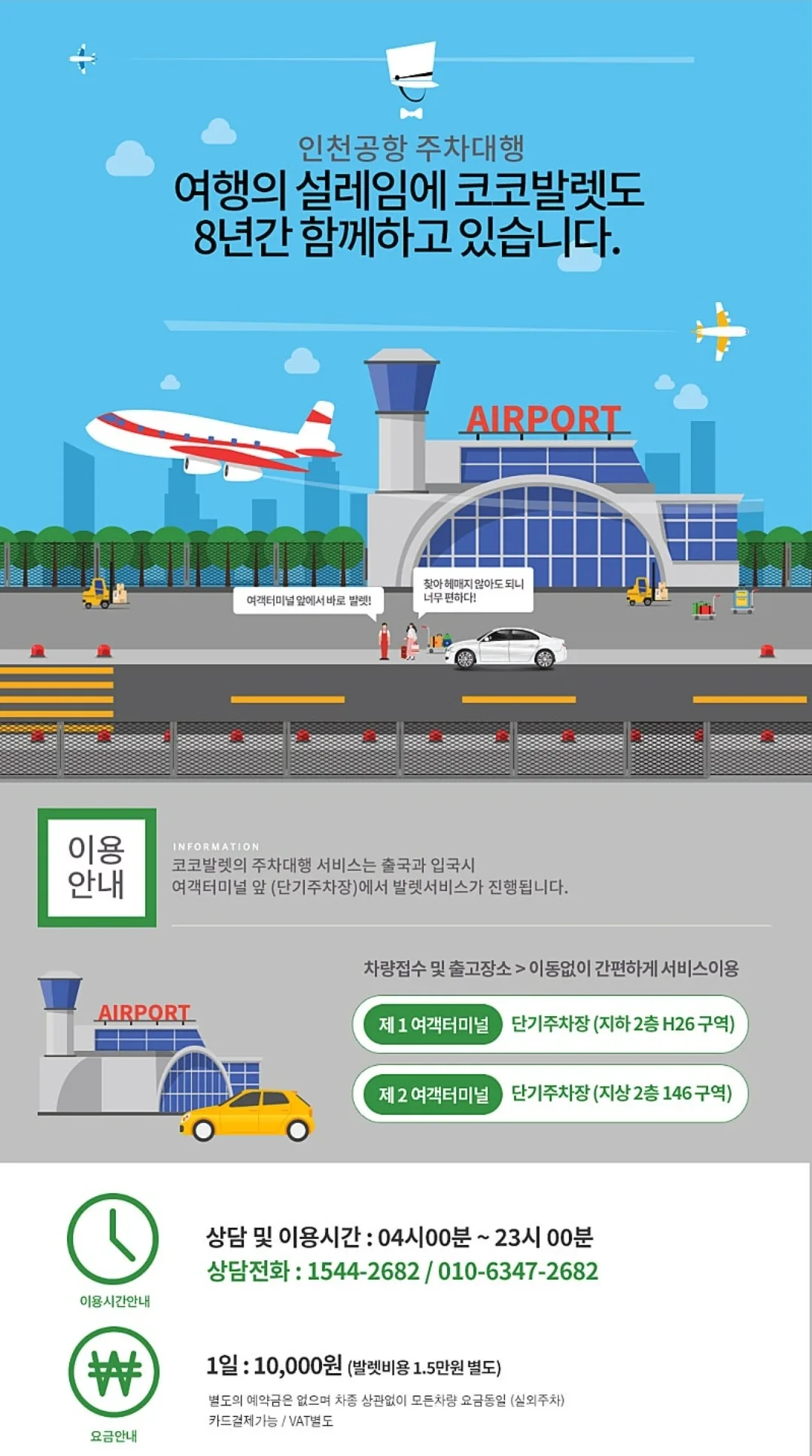 🇻🇳 Dịch vụ gửi xe đỗ hộ sân bay Incheon "Coco Valet