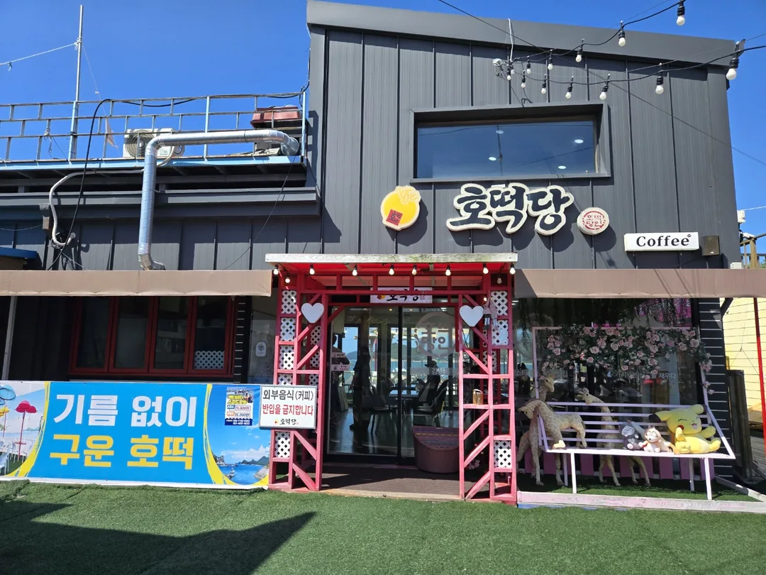 (Chuyến đi 2) Gunsan Jangjado "Hotteok-dang