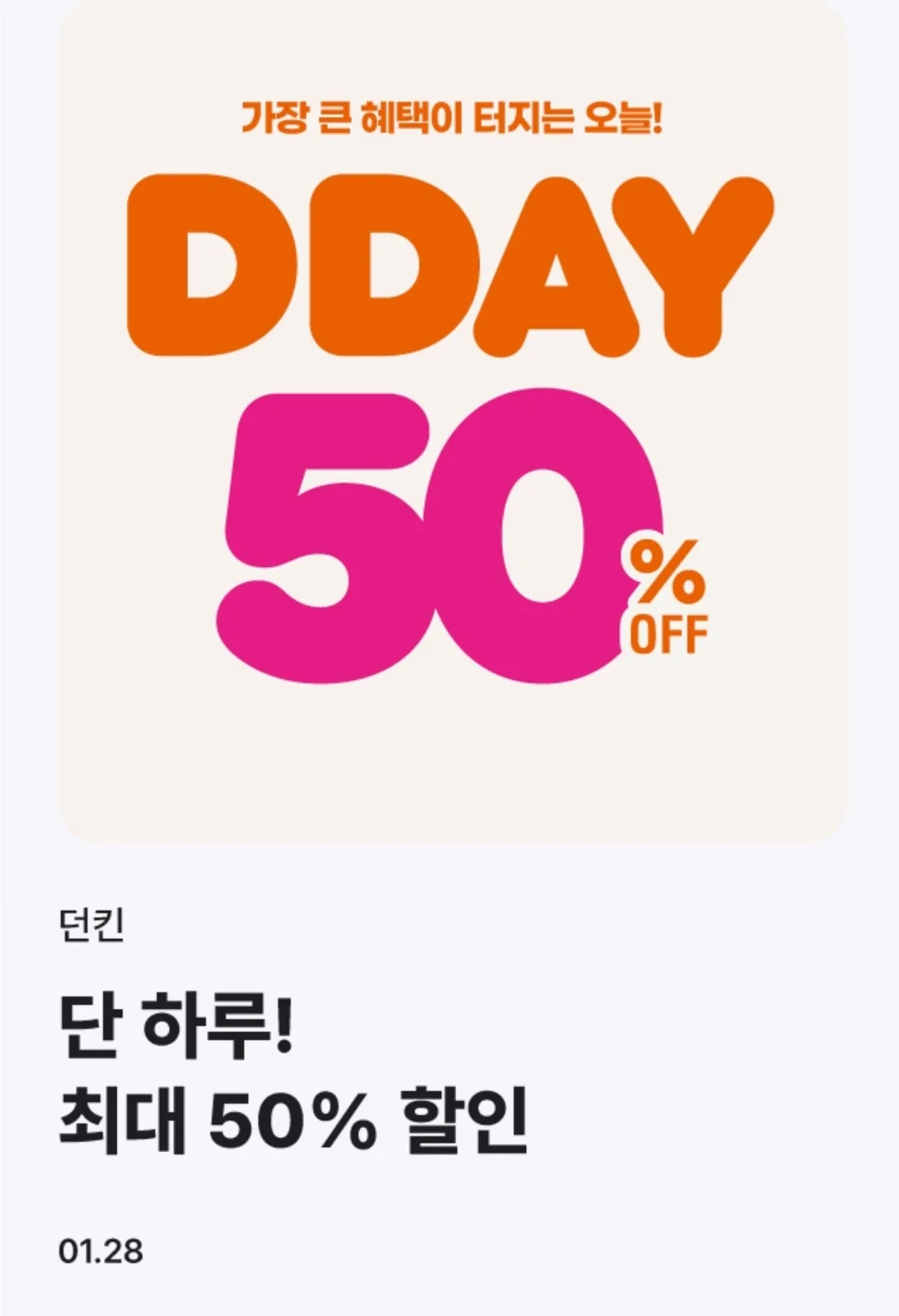 🍩 Món tráng miệng hôm nay dùng phiếu giảm giá 50% của DUNKIN..