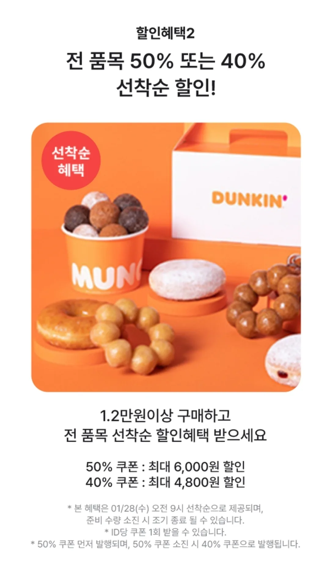 🍩 Món tráng miệng hôm nay dùng phiếu giảm giá 50% của DUNKIN..