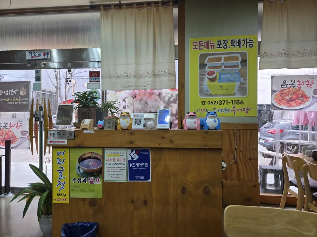 (Du lịch 2) Canh cá chạch Majungmul Gwangju