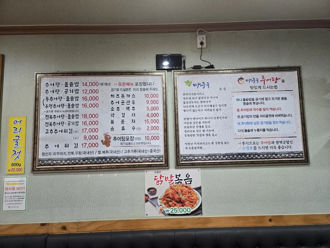 (Du lịch 2) Canh cá chạch Majungmul Gwangju