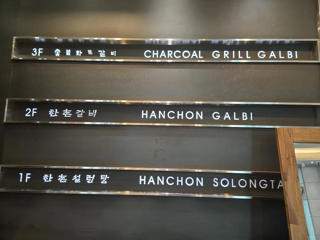 (Du lịch 1) Hanchon Seolleongtang & Galbi