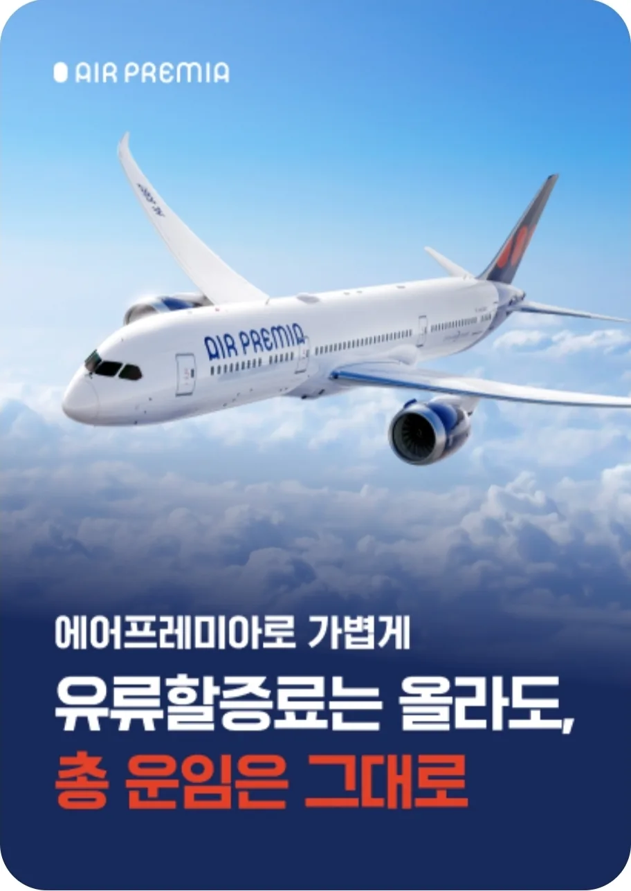 ✈️ Air Premia đang có sự kiện đấy^^