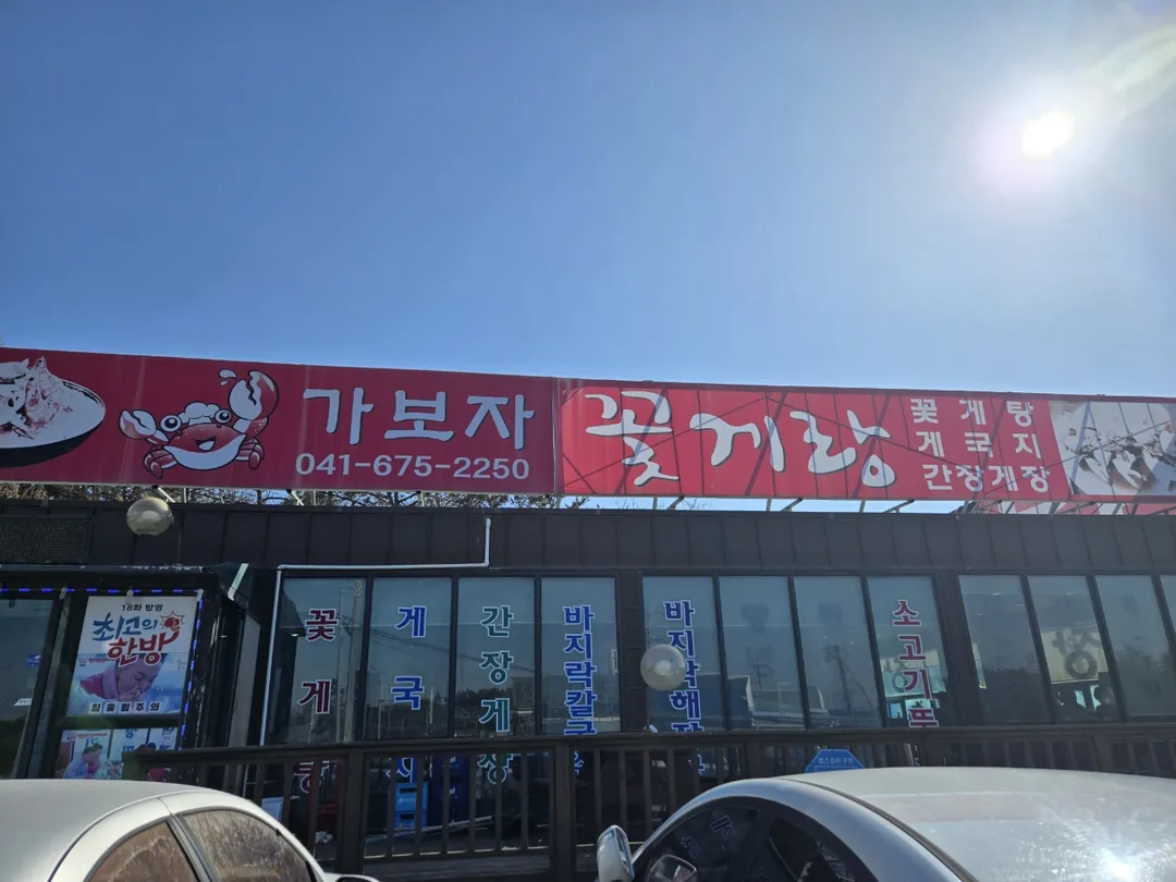 (Chuyến 1) Đi thôi, Kkotgaerang
