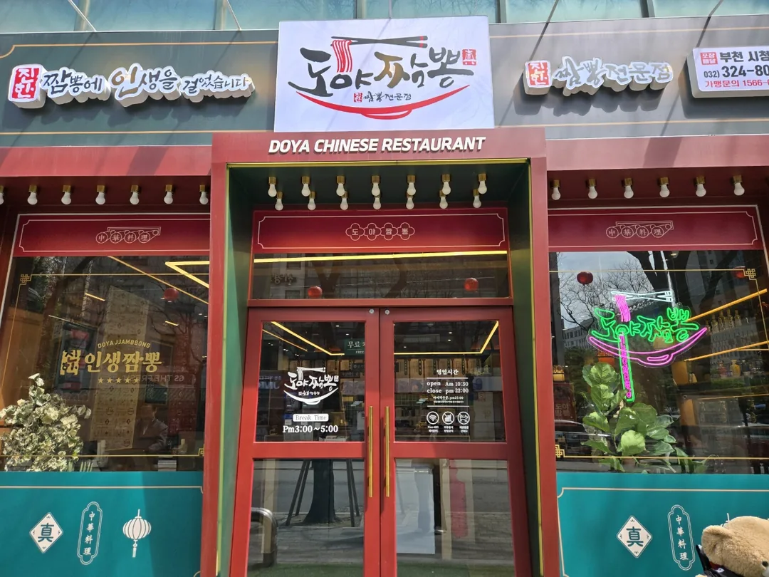 (Du lịch 2) Toya Jjamppong