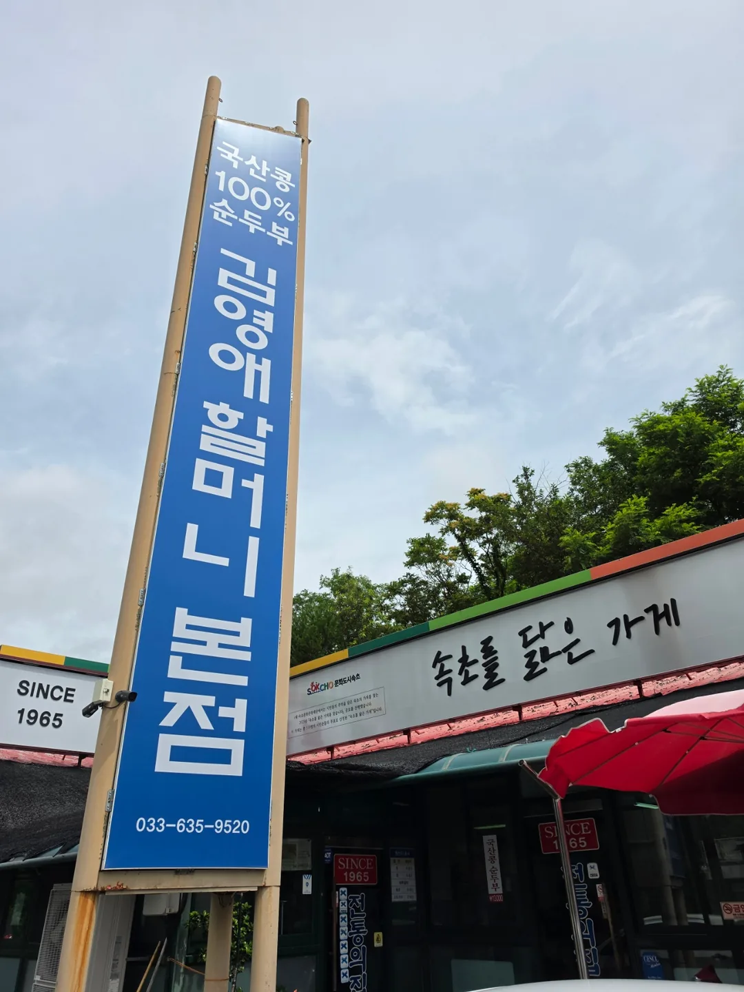 (Du lịch 2) Sundubu của bà Kim Young-ae