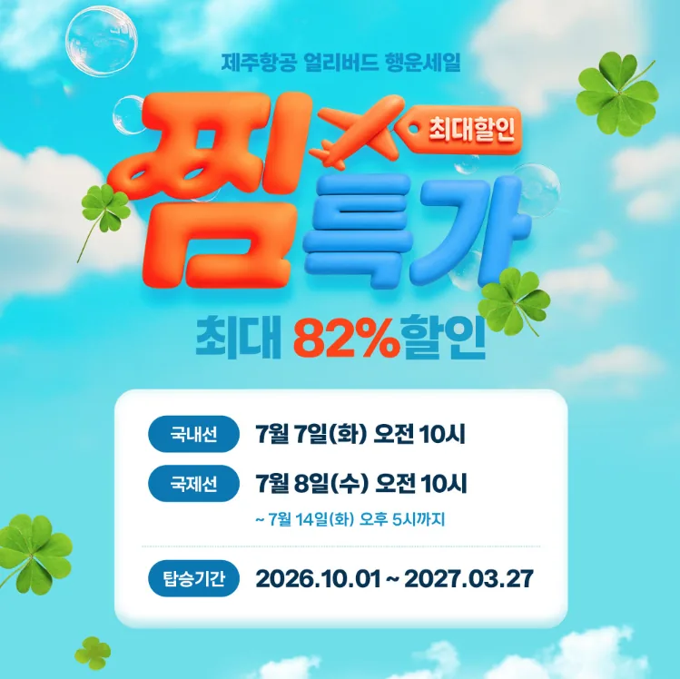 Ưu đãi đặc biệt yêu thích của Jeju Air