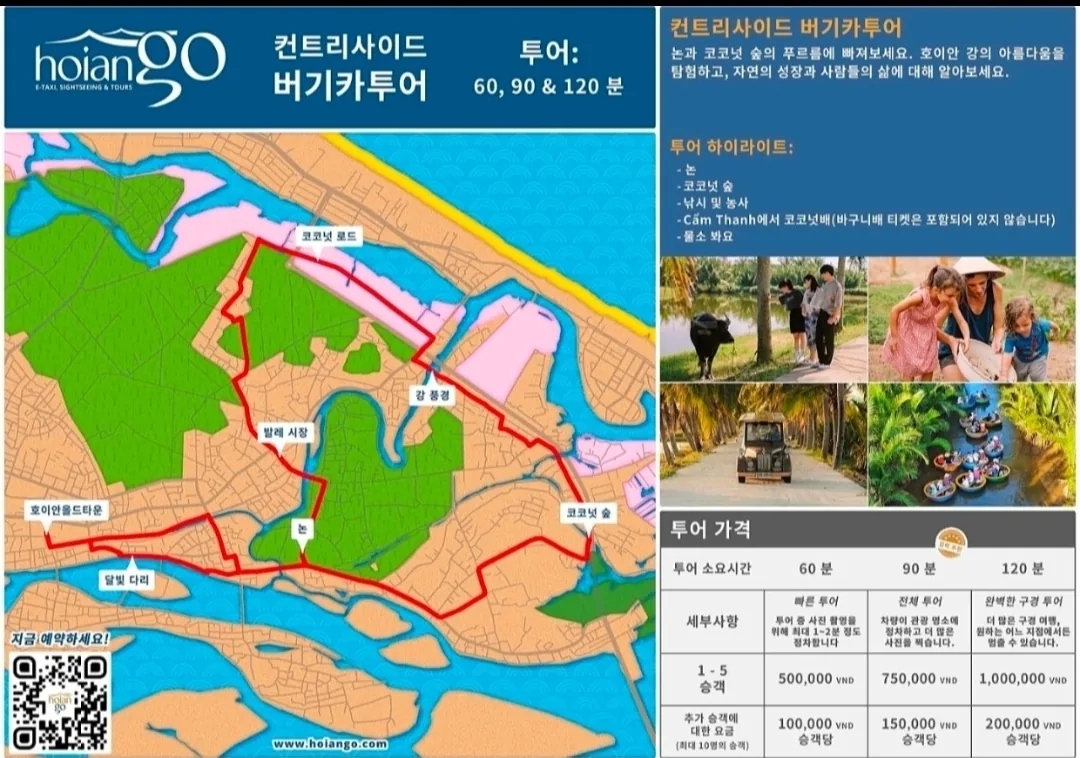 🚩 Tour xe Buggy Hội An, Tour HoianGo