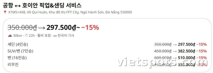 ✈️Đón từ sân bay về Hội An. Còn dùng được cả coupon chào mừng của BeSpot nữa hihi🚗