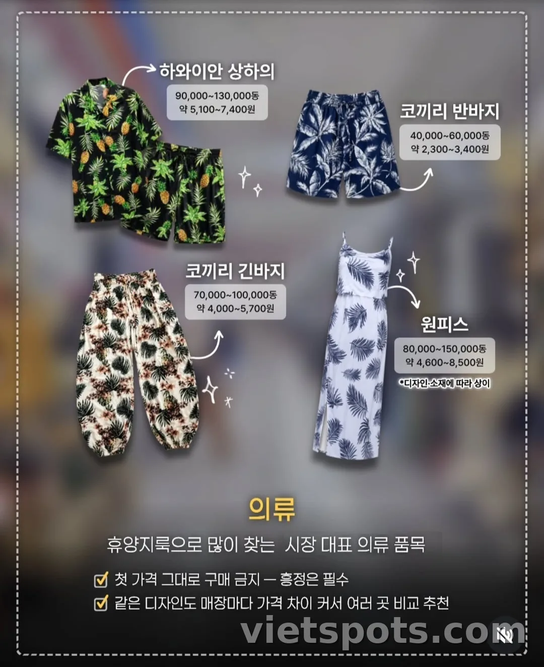 Ở khu chợ này, liệu tôi có đang mua sắm thực sự hời hay không??👕🩴👠👟💎
