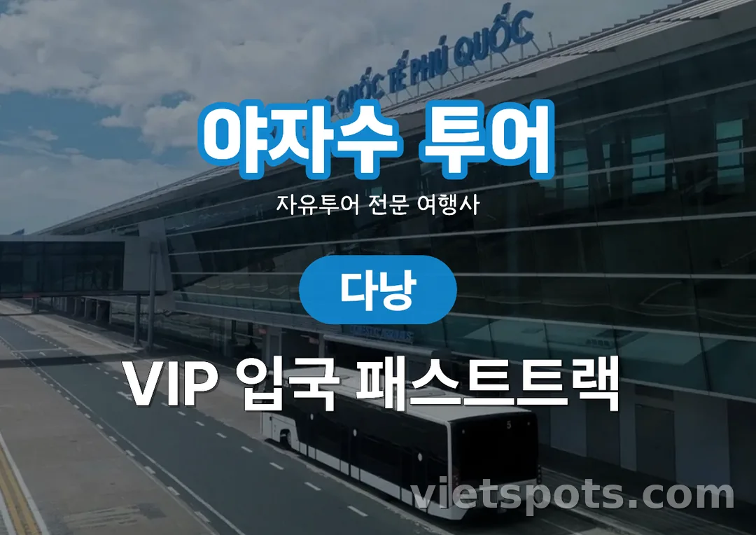 Yazasoo Tour - Fast track VIP nhập cảnh sân bay đà nẵng
