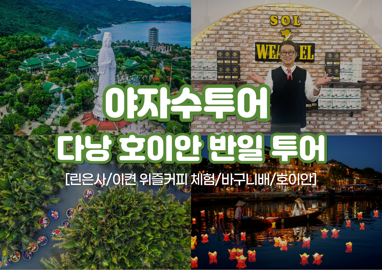 Tour cây dừa đà nẵng hội an nửa ngày