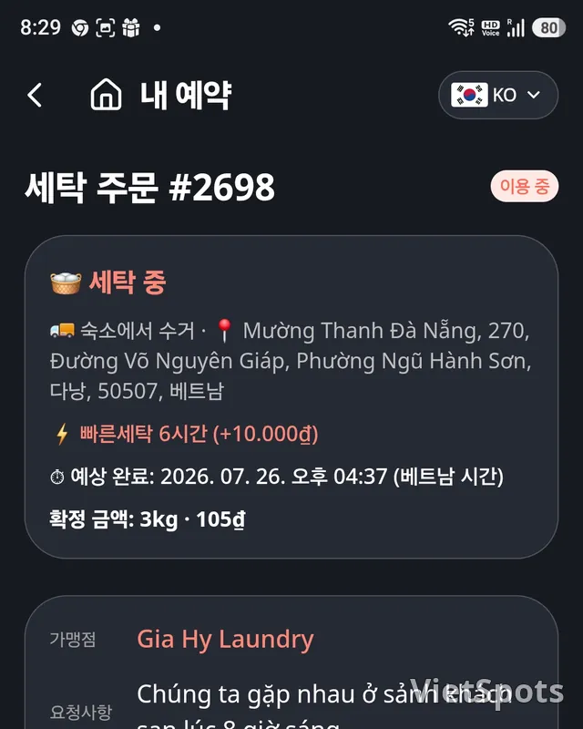 🇻🇳 자히 런더리 이용했어요 👍