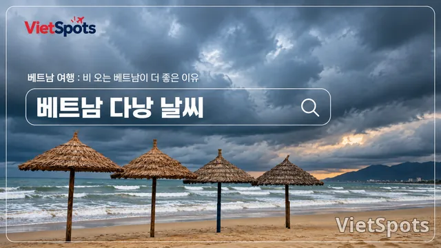 [VietSpot 旅遊資訊] 峴港雨季，在那段日期去沒關係嗎 — 10月是關鍵期 · 颱風是另一回事