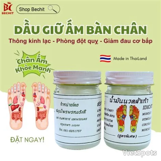 น้ำมันนวดเท้า
