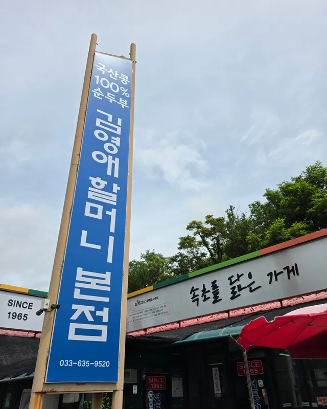 (Du lịch 2) Sundubu của bà Kim Young-ae