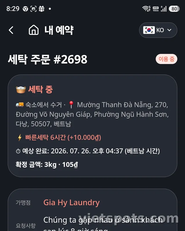 🇻🇳 ฉันใช้บริการ Jahi Laundry มา 👍